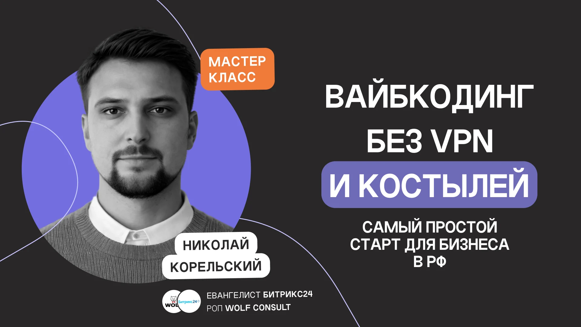 Вайбкодинг без VPN и костылей